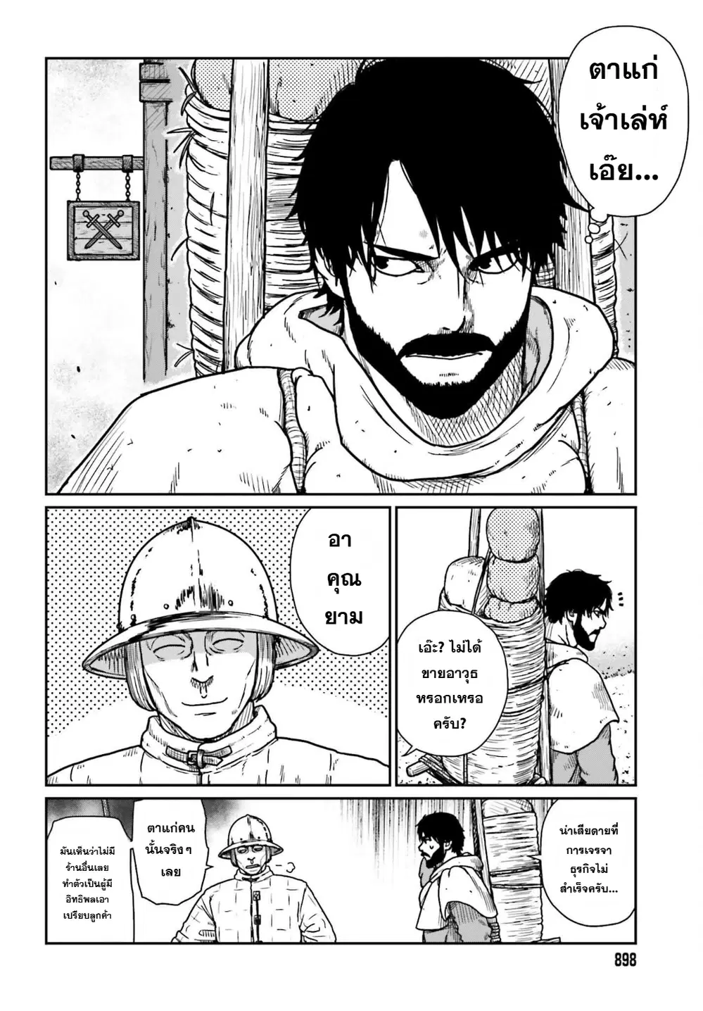 Karate Survivor in Another World ตอนที่ 34 หน้า 2