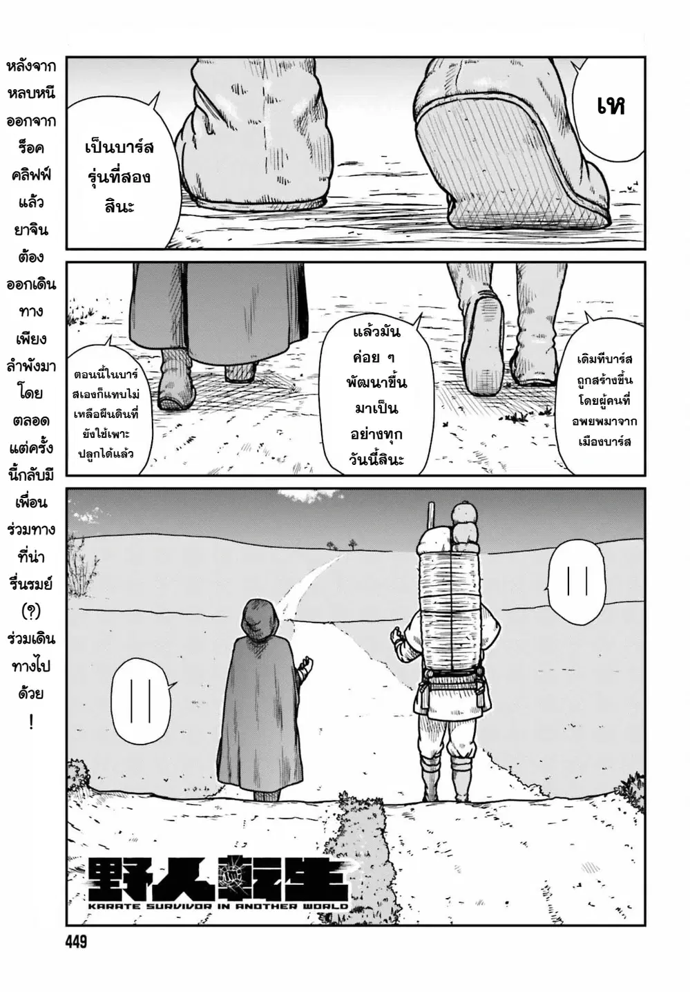 Karate Survivor in Another World ตอนที่ 35 หน้า 1