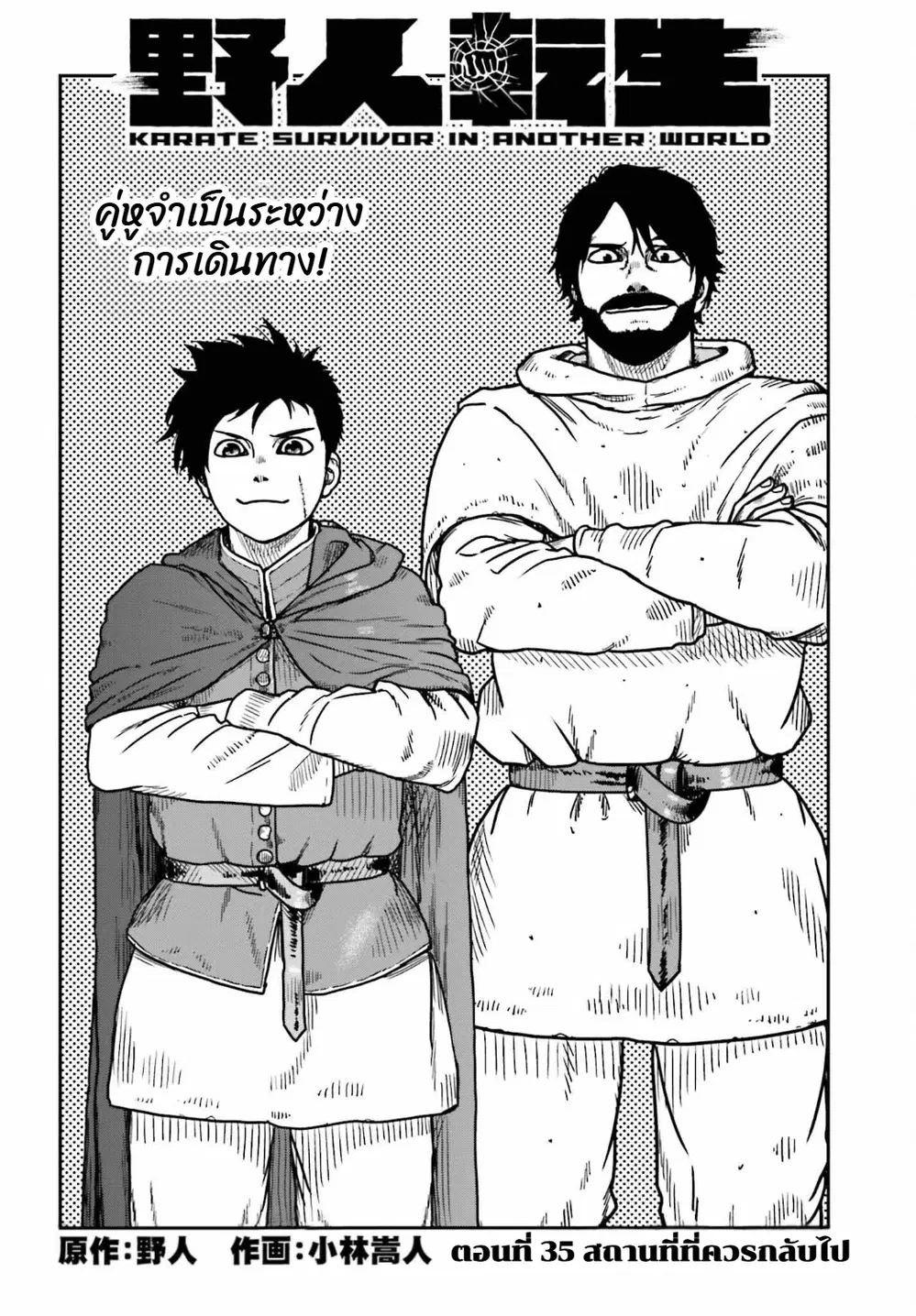 Karate Survivor in Another World ตอนที่ 35 หน้า 2