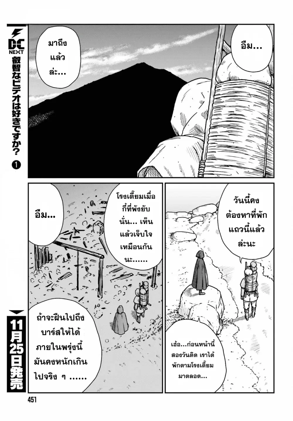 Karate Survivor in Another World ตอนที่ 35 หน้า 3