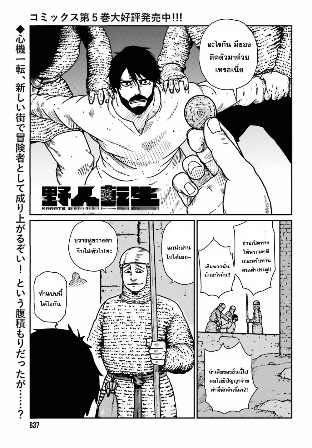 Karate Survivor in Another World ตอนที่ 36 หน้า 1
