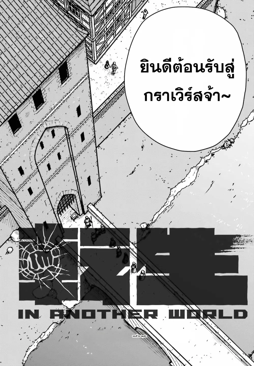 Karate Survivor in Another World ตอนที่ 36 หน้า 2