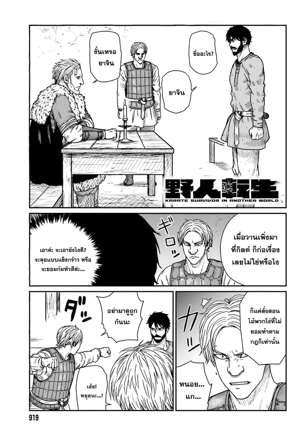 Karate Survivor in Another World ตอนที่ 37 หน้า 1