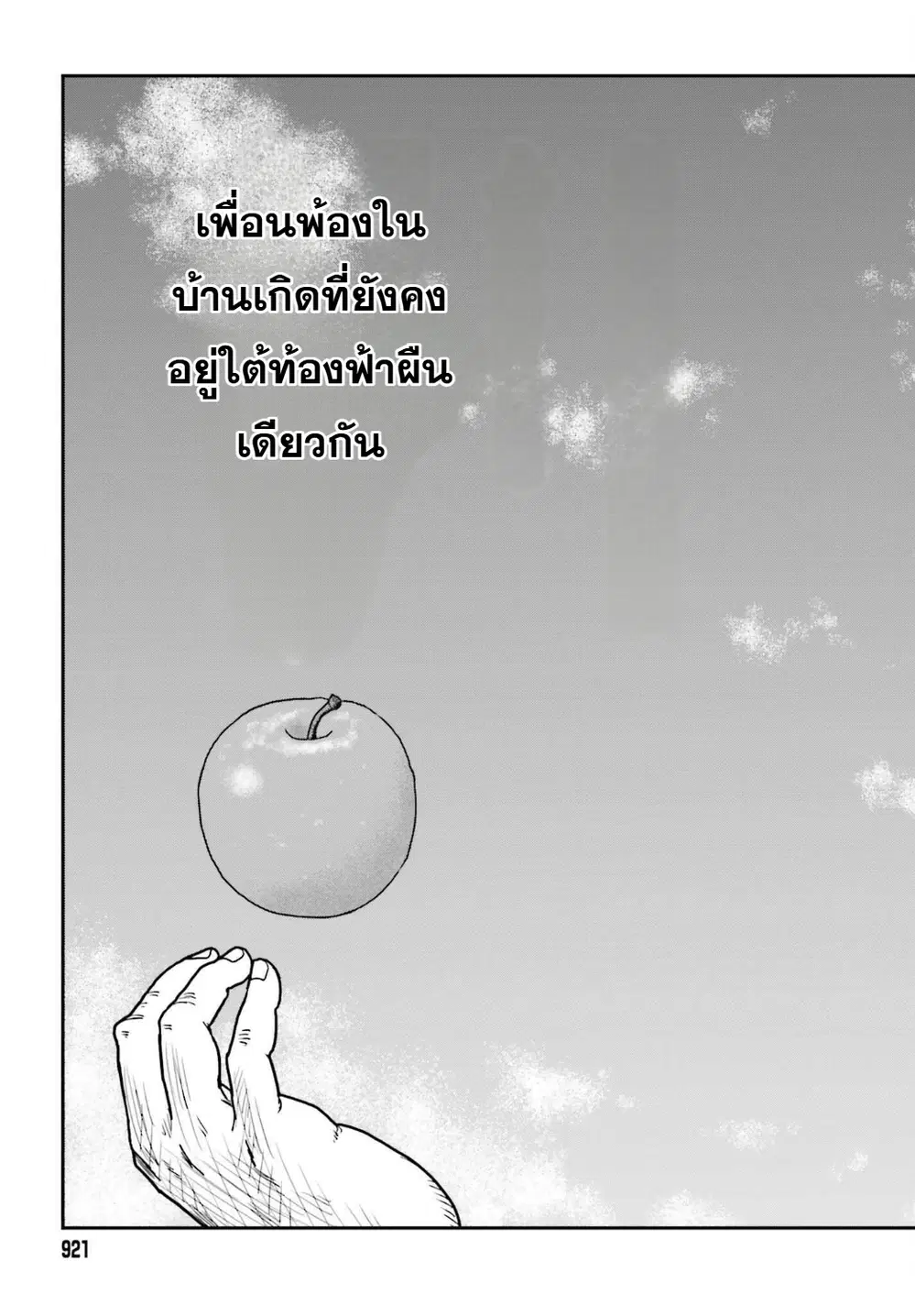 Karate Survivor in Another World ตอนที่ 37 หน้า 3