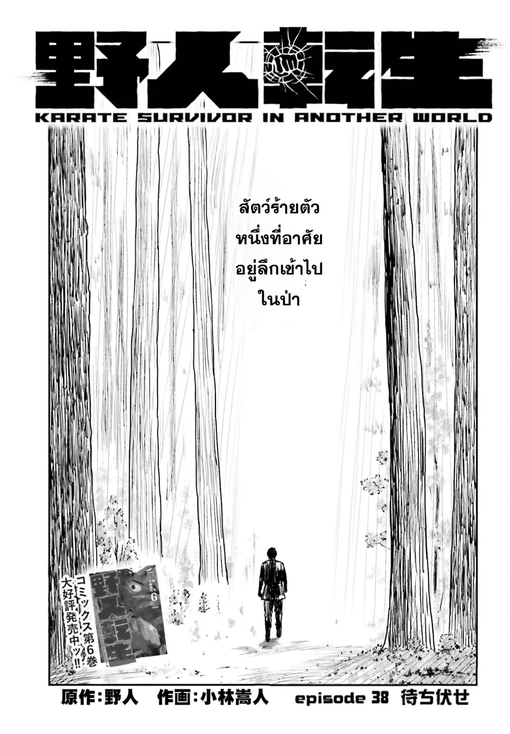 Karate Survivor in Another World ตอนที่ 38 หน้า 1