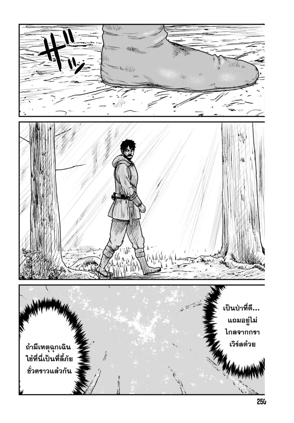 Karate Survivor in Another World ตอนที่ 38 หน้า 2