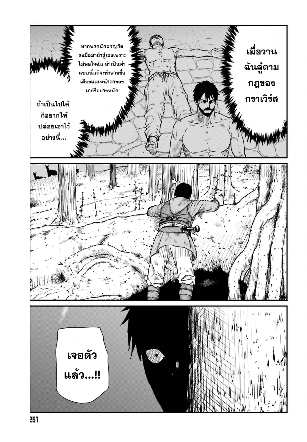 Karate Survivor in Another World ตอนที่ 38 หน้า 3
