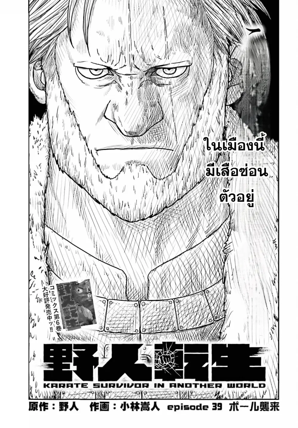 Karate Survivor in Another World ตอนที่ 39 หน้า 1