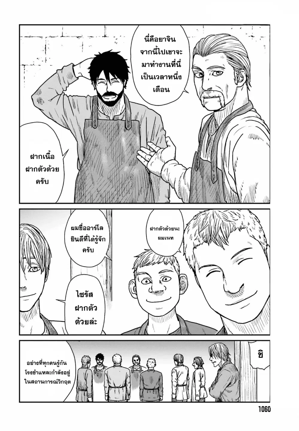 Karate Survivor in Another World ตอนที่ 39 หน้า 2