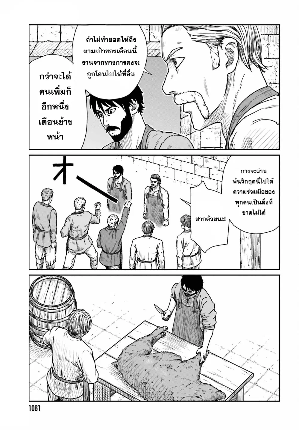 Karate Survivor in Another World ตอนที่ 39 หน้า 3