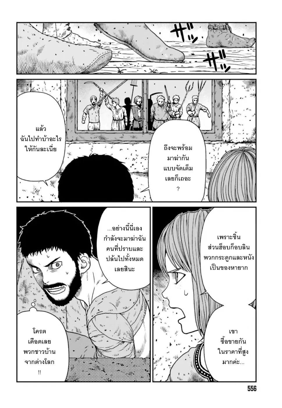 Karate Survivor in Another World ตอนที่ 4 หน้า 2