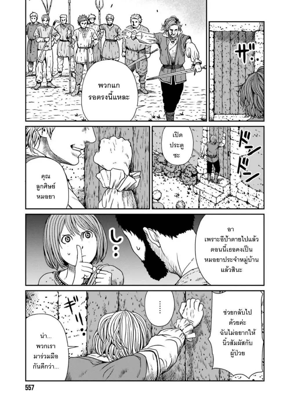 Karate Survivor in Another World ตอนที่ 4 หน้า 3