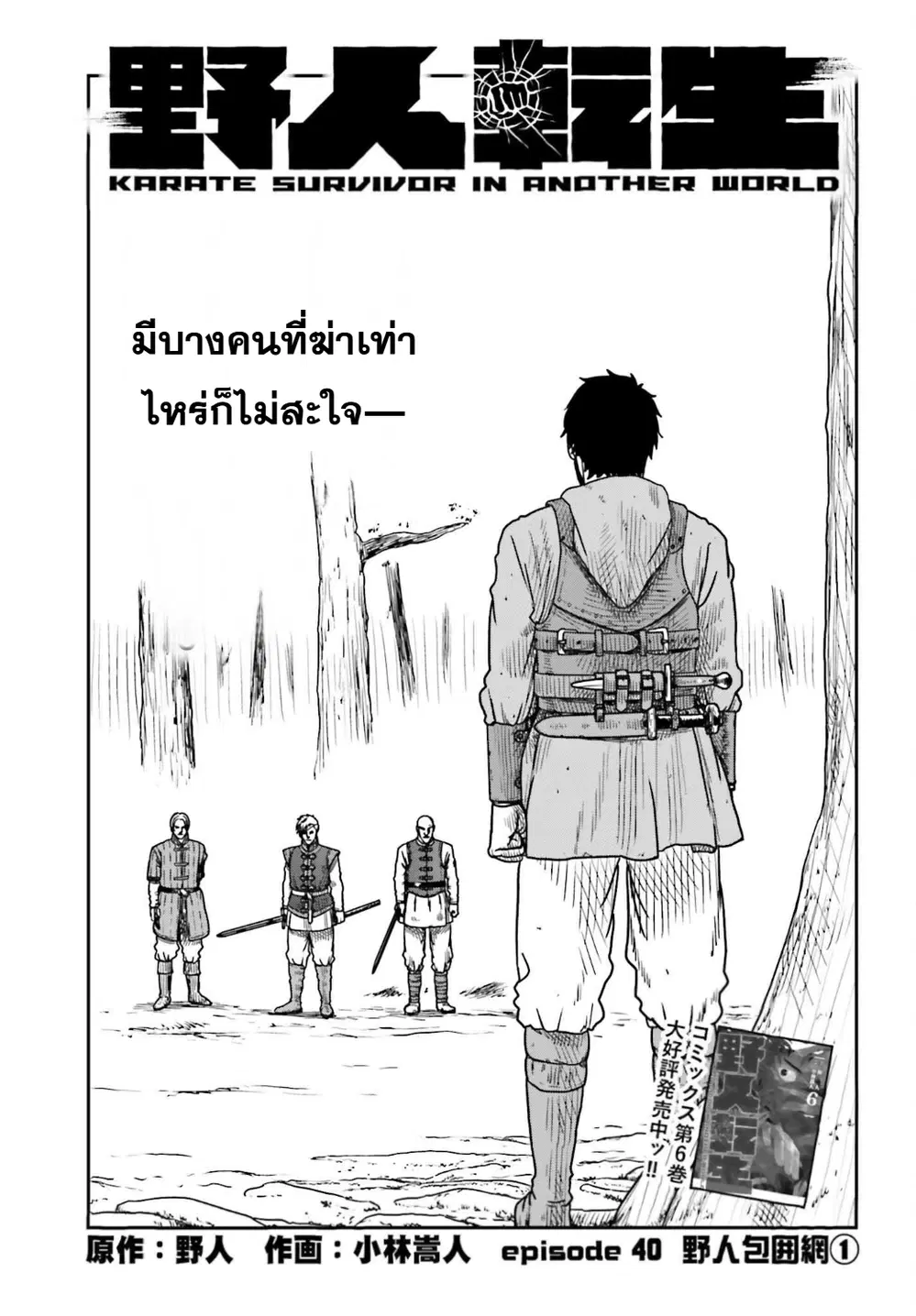 Karate Survivor in Another World ตอนที่ 40 หน้า 1