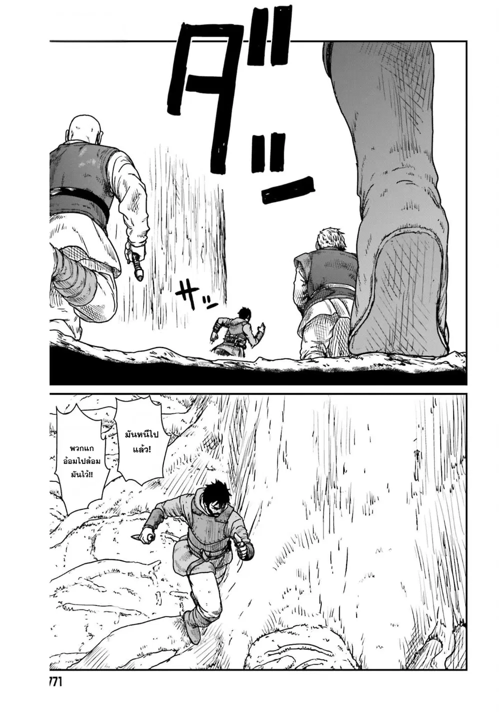 Karate Survivor in Another World ตอนที่ 40 หน้า 3