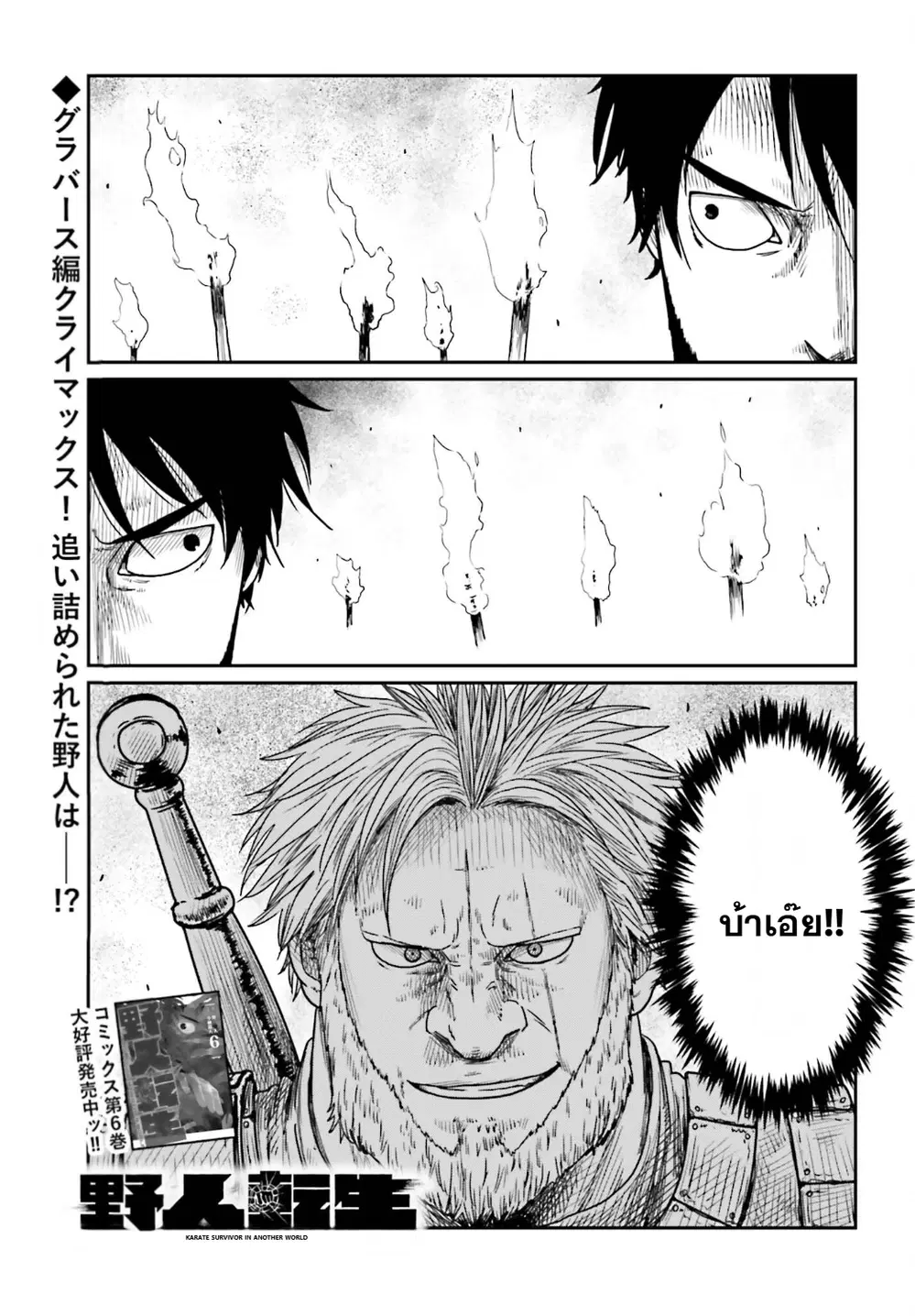 Karate Survivor in Another World ตอนที่ 41 หน้า 1