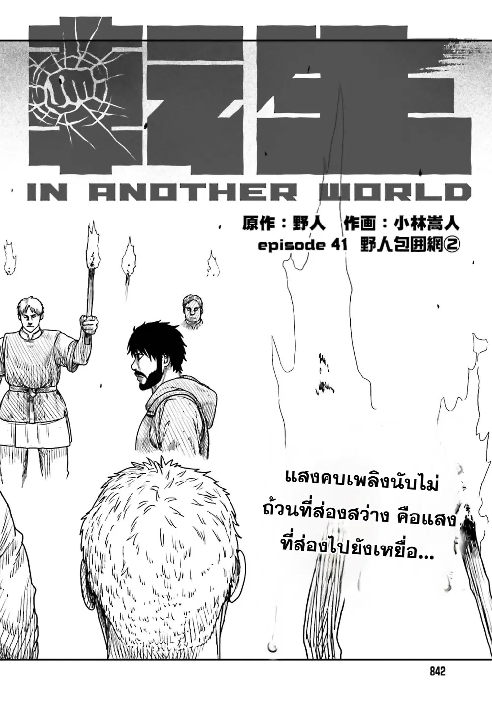 Karate Survivor in Another World ตอนที่ 41 หน้า 2