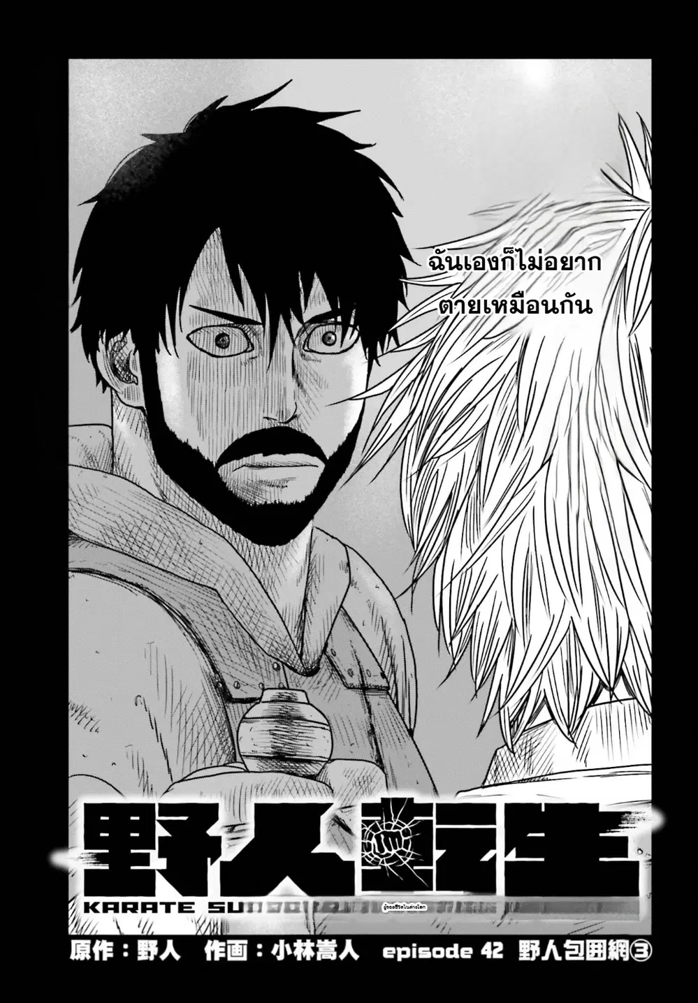 Karate Survivor in Another World ตอนที่ 42 หน้า 1