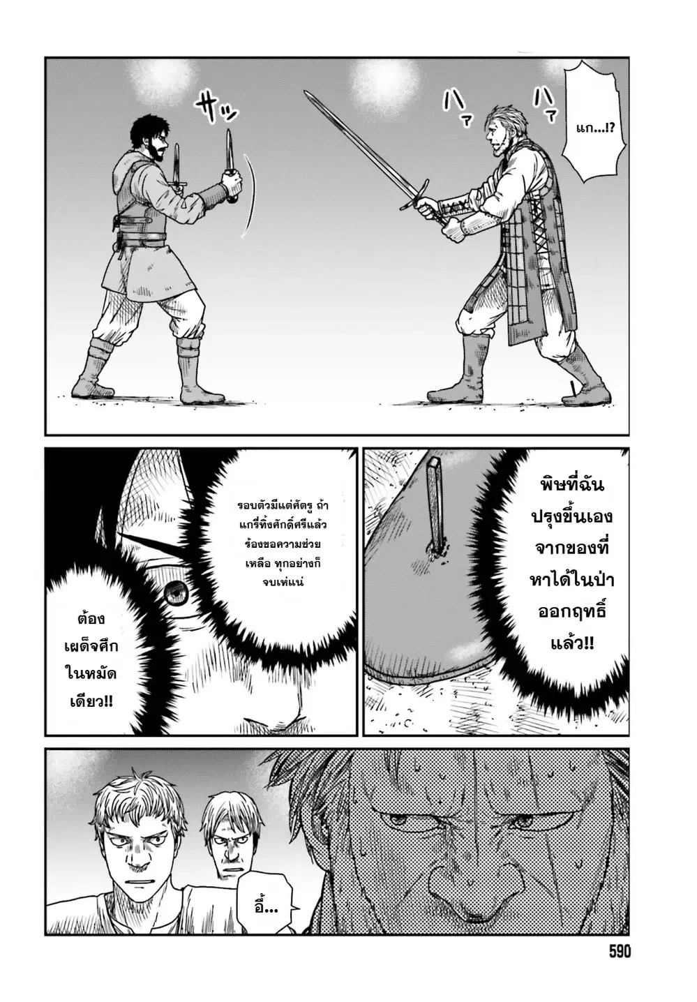 Karate Survivor in Another World ตอนที่ 42 หน้า 2
