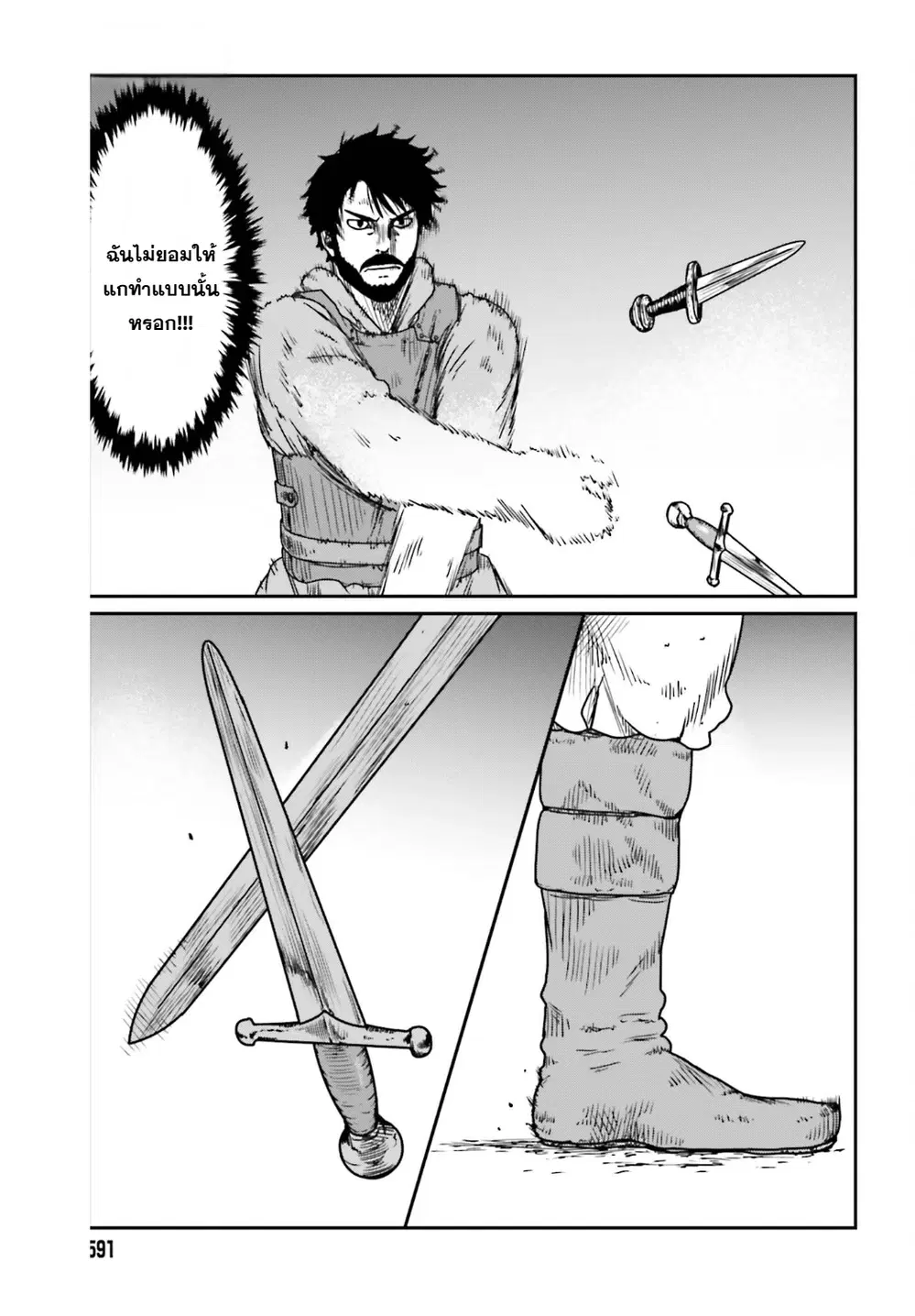 Karate Survivor in Another World ตอนที่ 42 หน้า 3
