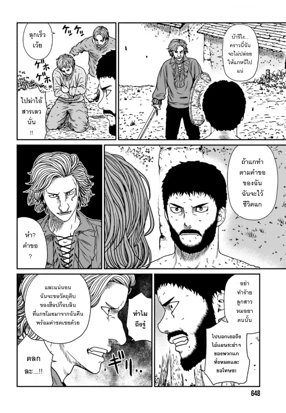 Karate Survivor in Another World ตอนที่ 5 หน้า 2