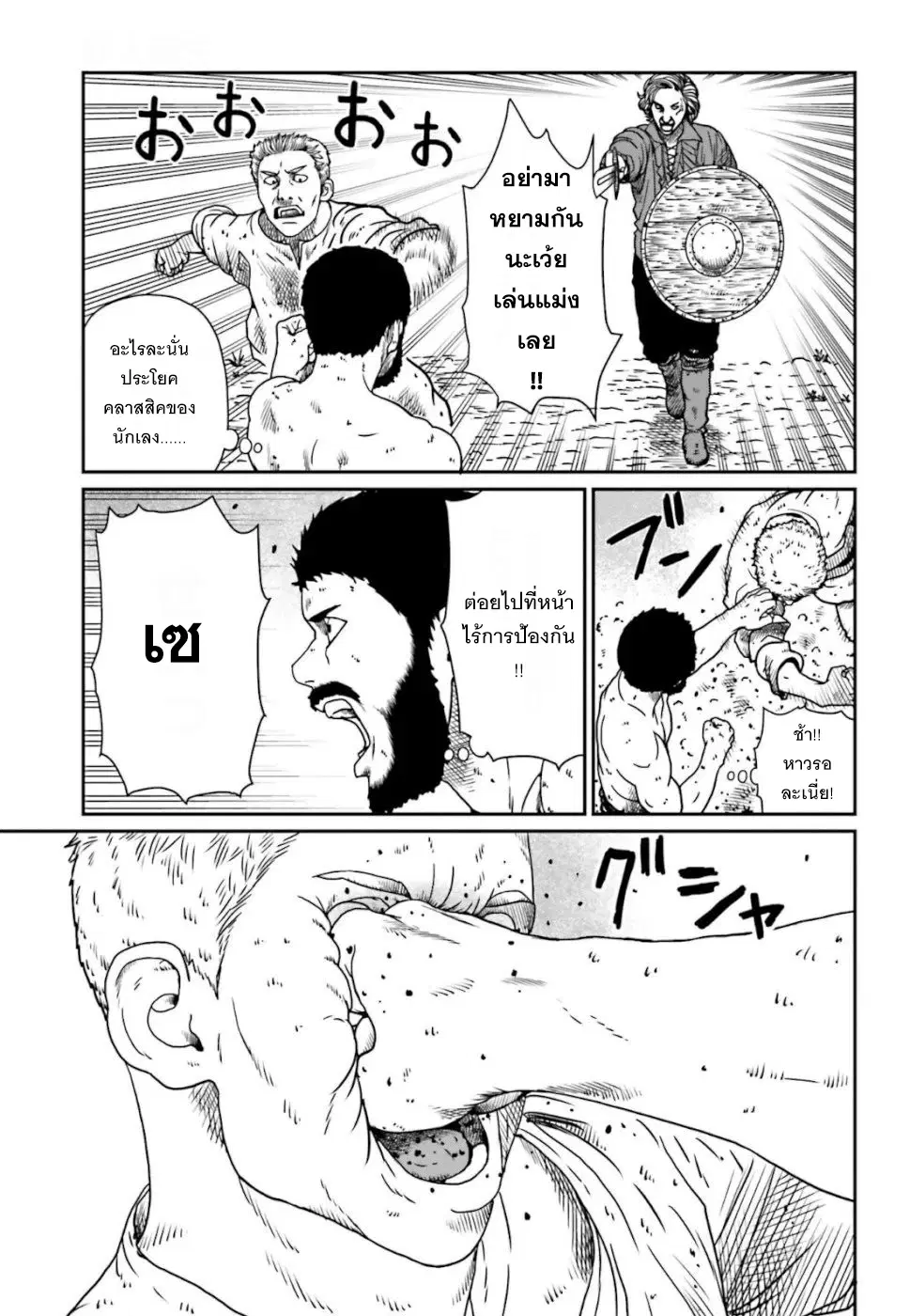 Karate Survivor in Another World ตอนที่ 5 หน้า 3