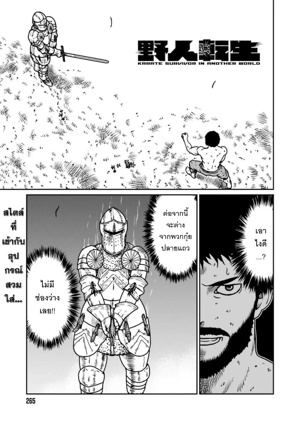 Karate Survivor in Another World ตอนที่ 6 หน้า 1