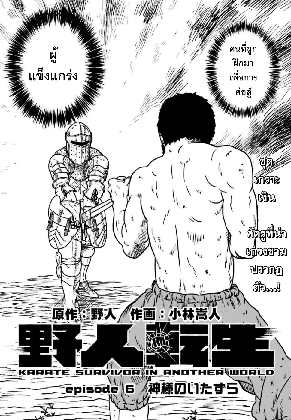 Karate Survivor in Another World ตอนที่ 6 หน้า 2