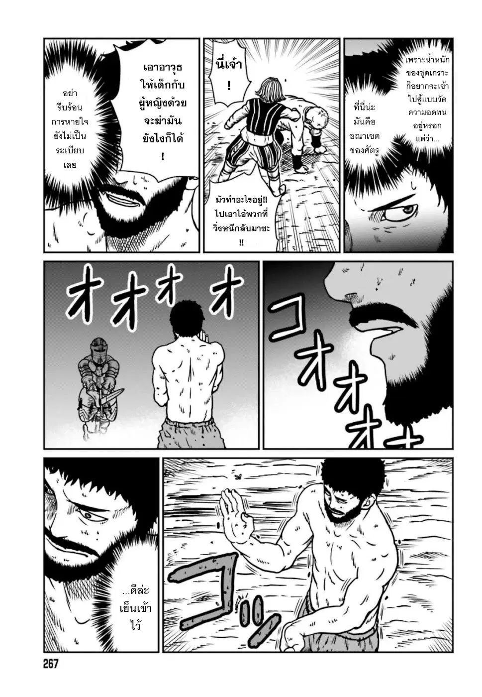 Karate Survivor in Another World ตอนที่ 6 หน้า 3