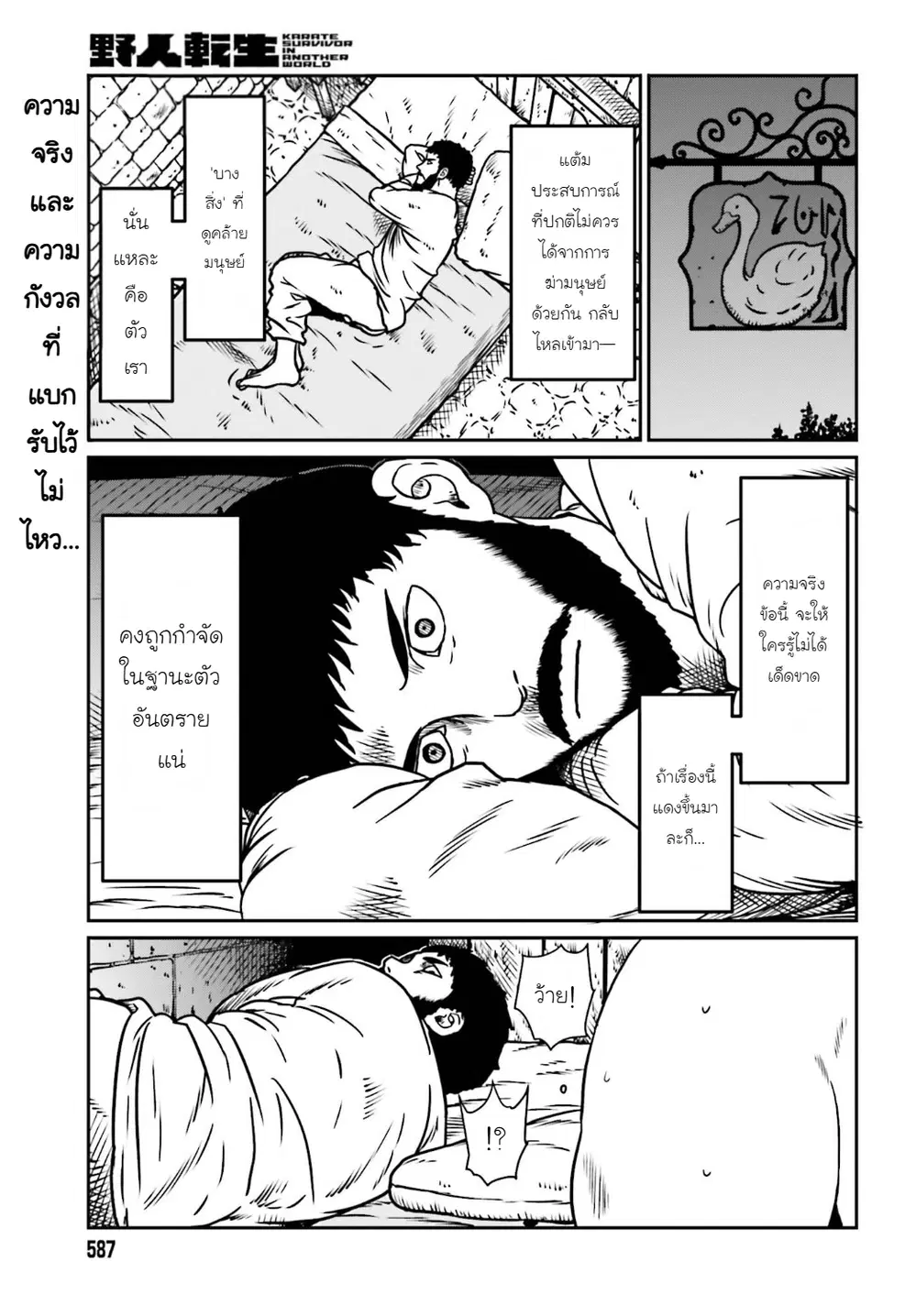 Karate Survivor in Another World ตอนที่ 7 หน้า 1
