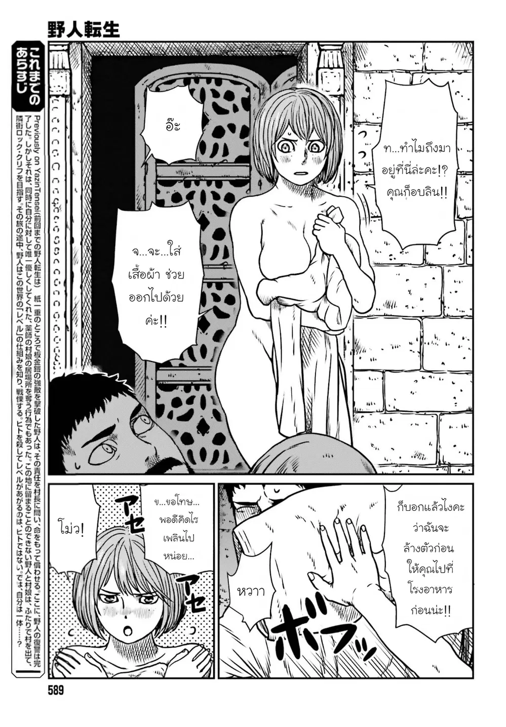 Karate Survivor in Another World ตอนที่ 7 หน้า 3