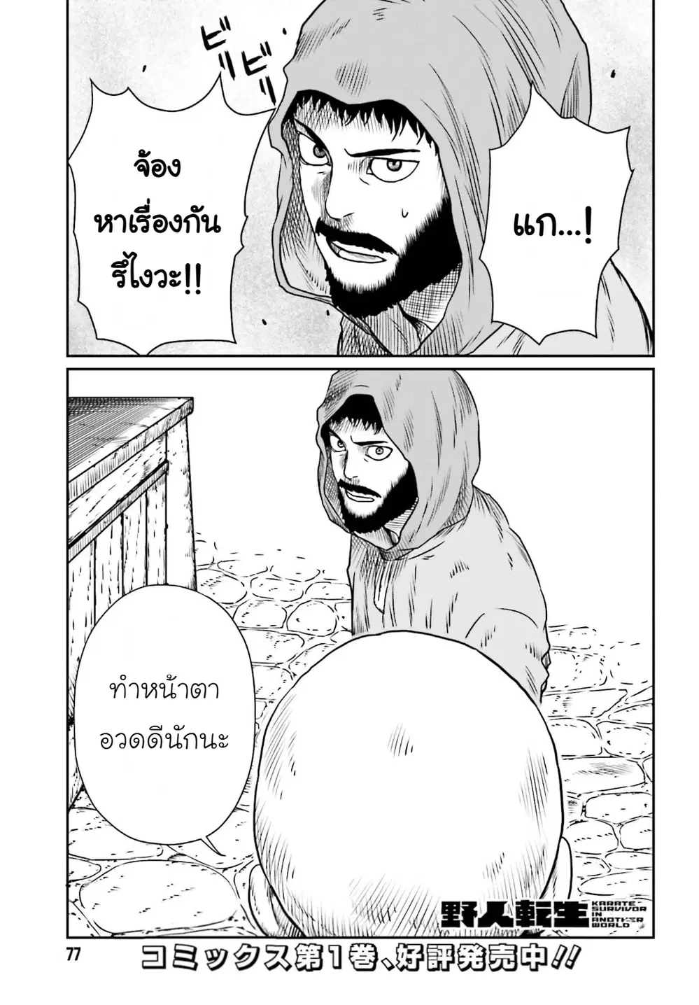 Karate Survivor in Another World ตอนที่ 8 หน้า 1
