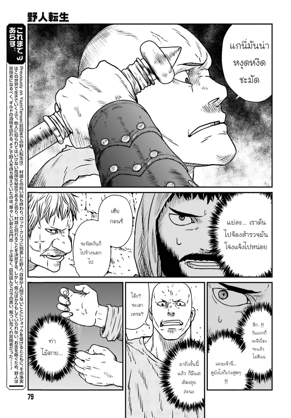 Karate Survivor in Another World ตอนที่ 8 หน้า 3