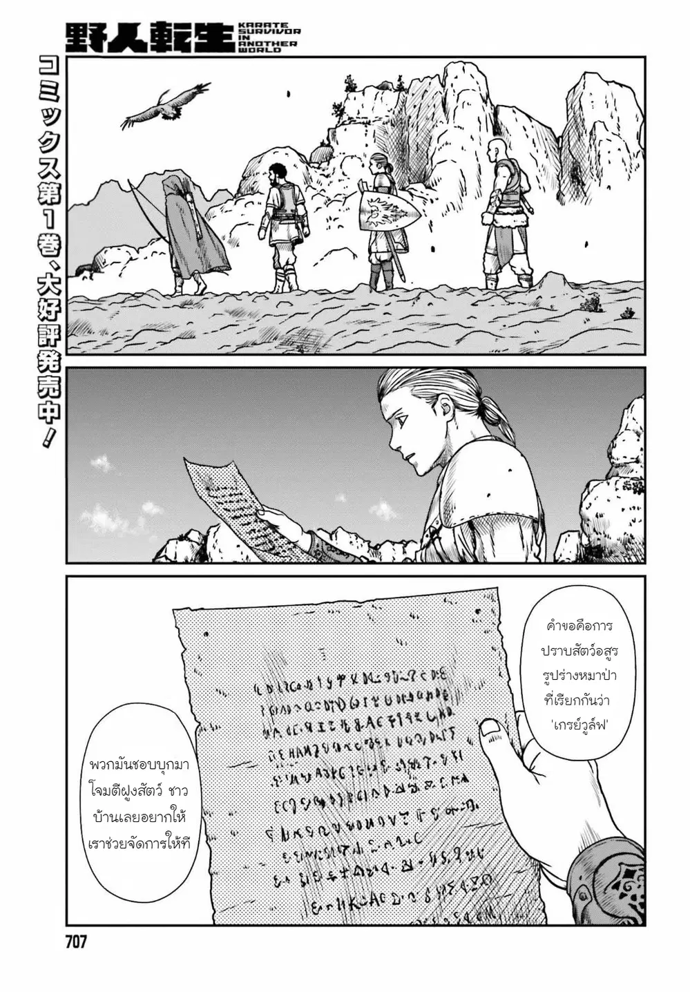 Karate Survivor in Another World ตอนที่ 9 หน้า 1