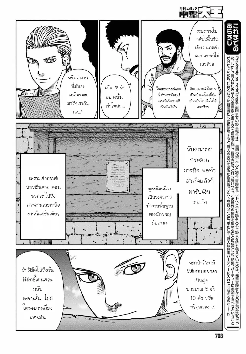 Karate Survivor in Another World ตอนที่ 9 หน้า 2