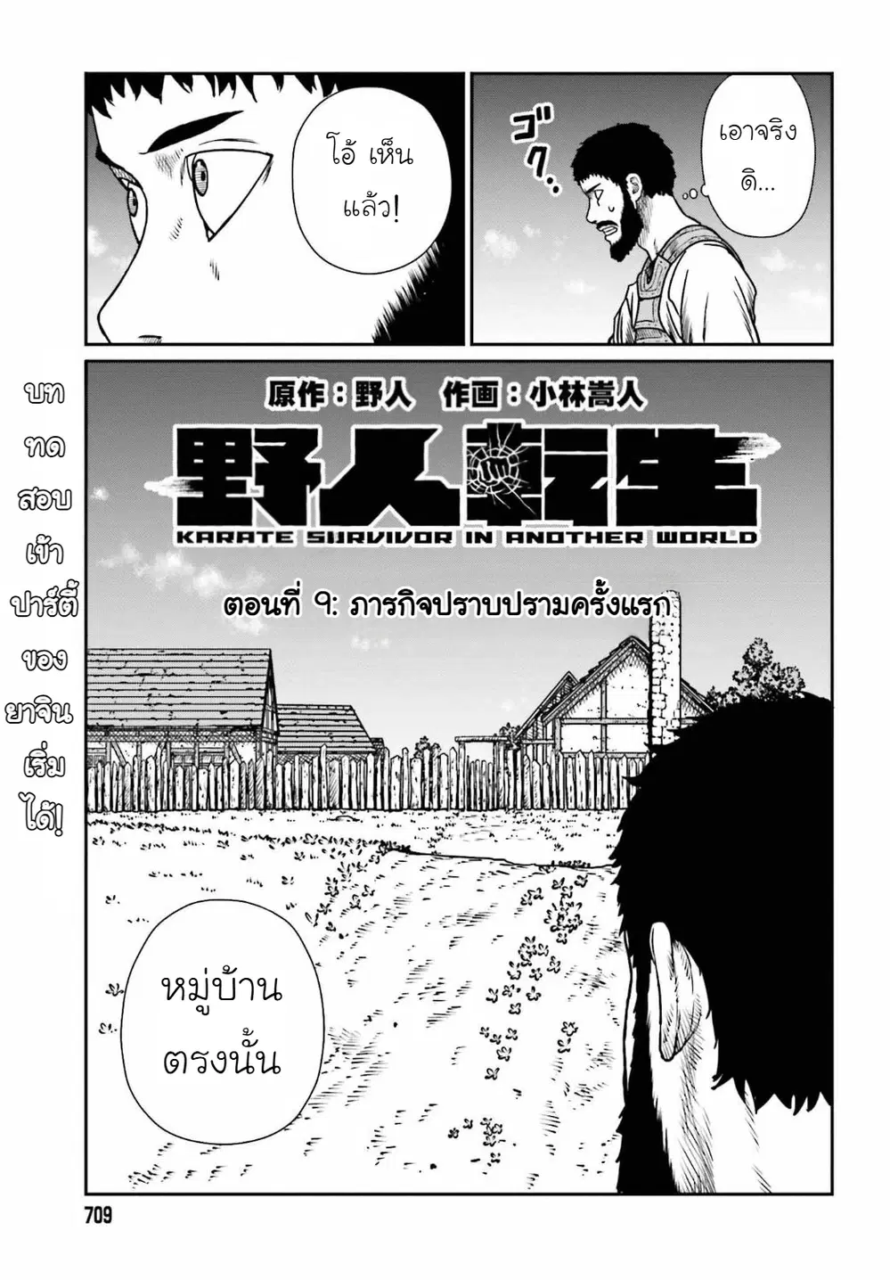 Karate Survivor in Another World ตอนที่ 9 หน้า 3
