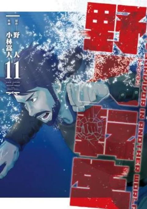 ปก Karate Survivor in Another World มังงะญี่ปุ่น แปลไทย