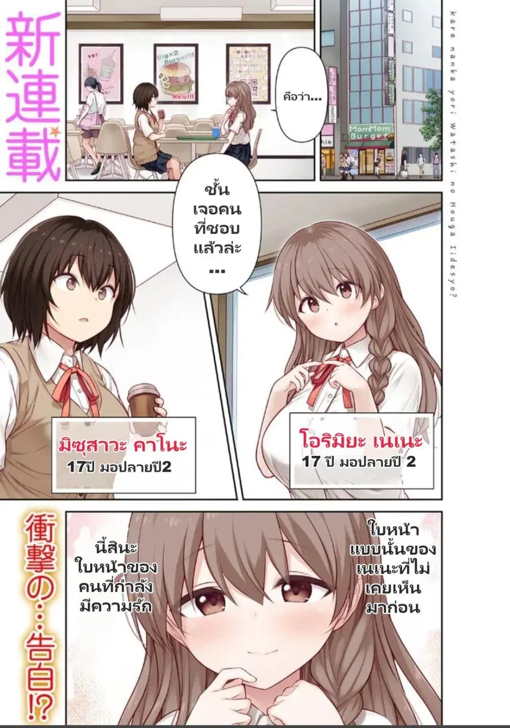 Kare Nanka Yori, Watashi no Hou ga Ii Desho? ตอนที่ 1 หน้า 1