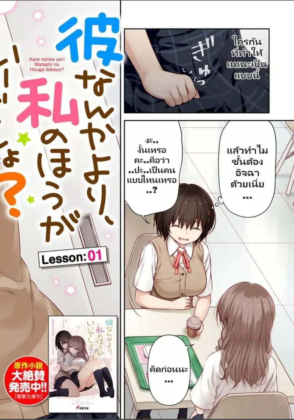 Kare Nanka Yori, Watashi no Hou ga Ii Desho? ตอนที่ 1 หน้า 2