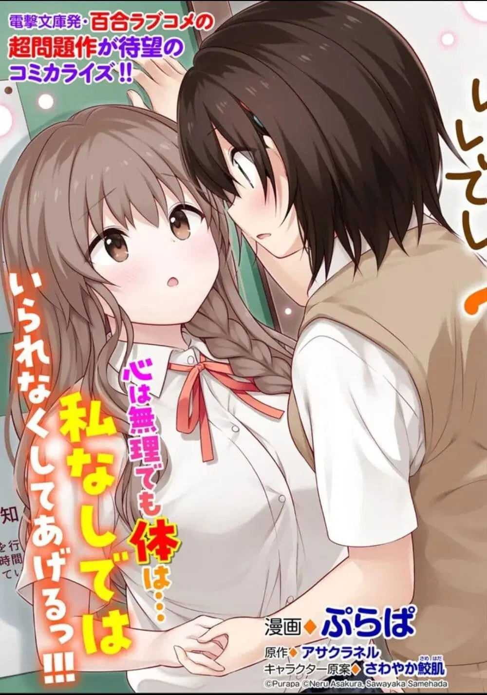 Kare Nanka Yori, Watashi no Hou ga Ii Desho? ตอนที่ 1 หน้า 3