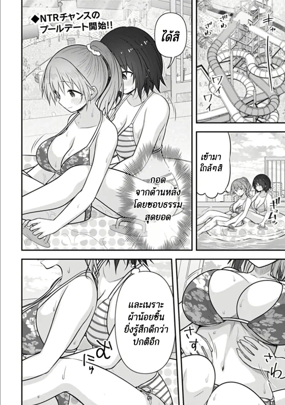 Kare Nanka Yori, Watashi no Hou ga Ii Desho? ตอนที่ 10 หน้า 2
