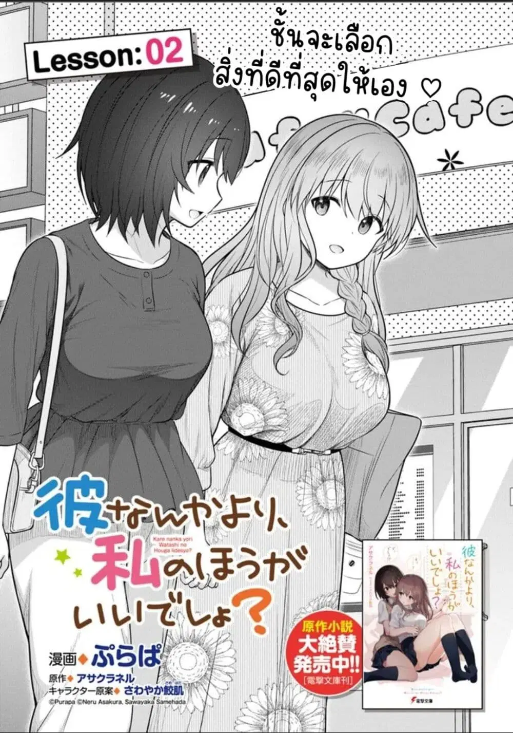 Kare Nanka Yori, Watashi no Hou ga Ii Desho? ตอนที่ 2 หน้า 1