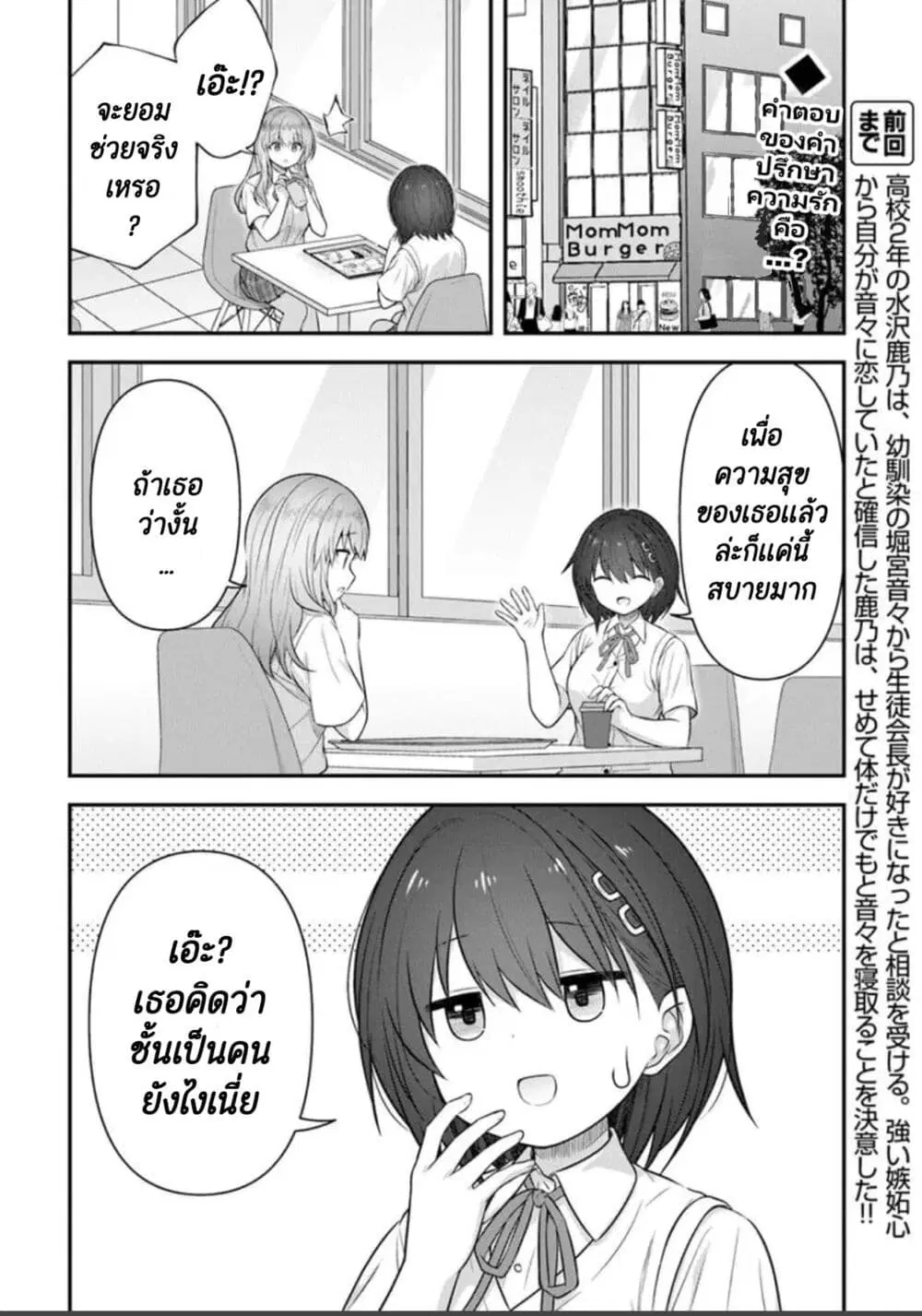 Kare Nanka Yori, Watashi no Hou ga Ii Desho? ตอนที่ 2 หน้า 2