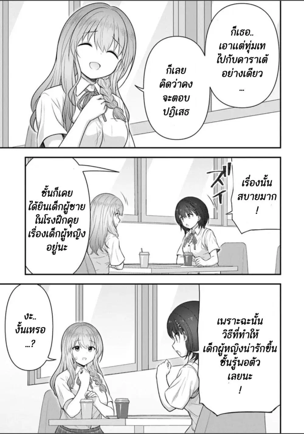 Kare Nanka Yori, Watashi no Hou ga Ii Desho? ตอนที่ 2 หน้า 3