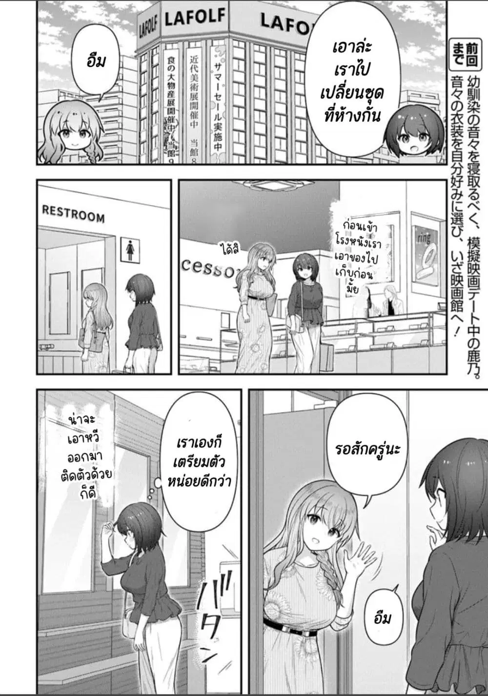 Kare Nanka Yori, Watashi no Hou ga Ii Desho? ตอนที่ 3 หน้า 2