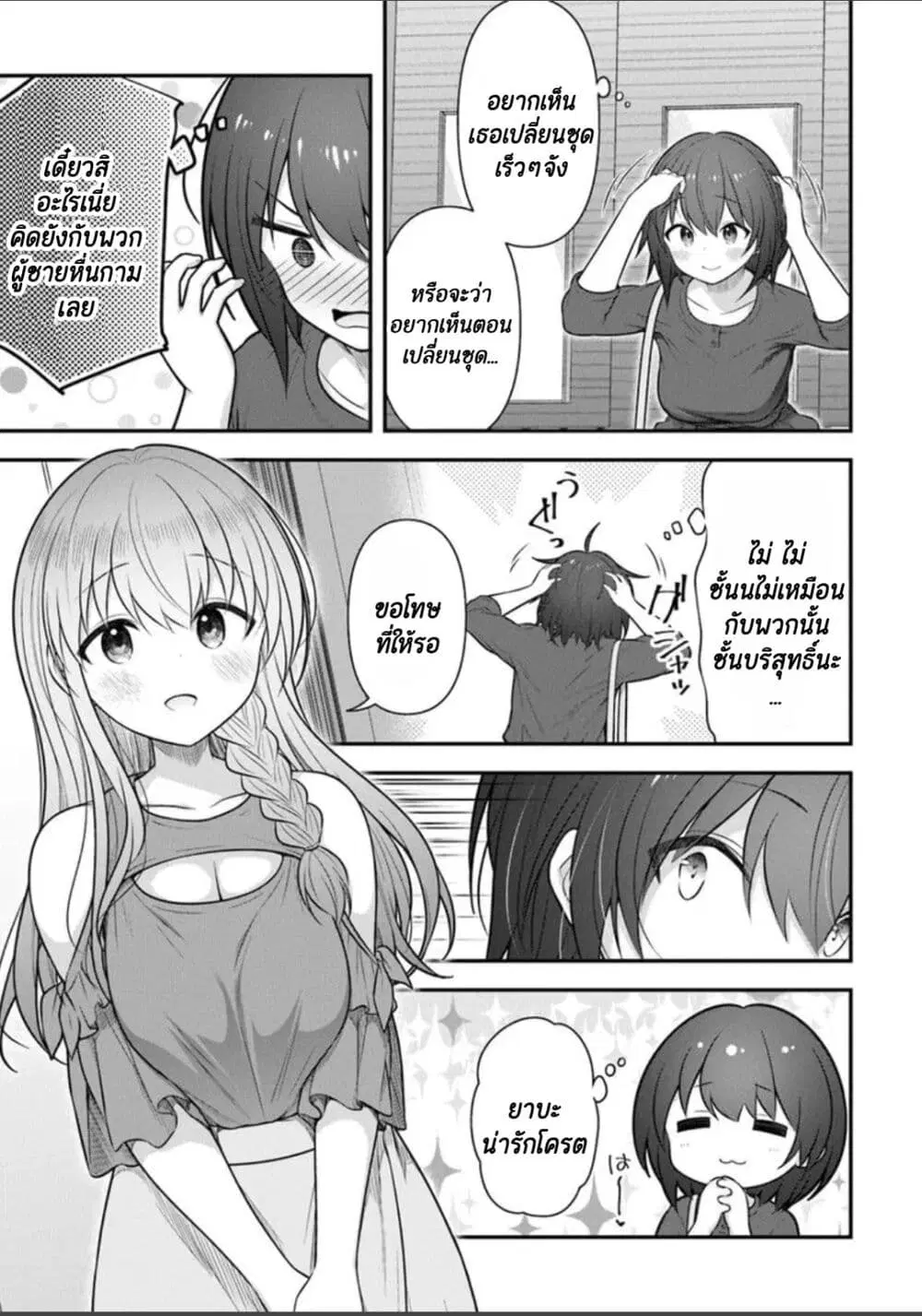 Kare Nanka Yori, Watashi no Hou ga Ii Desho? ตอนที่ 3 หน้า 3