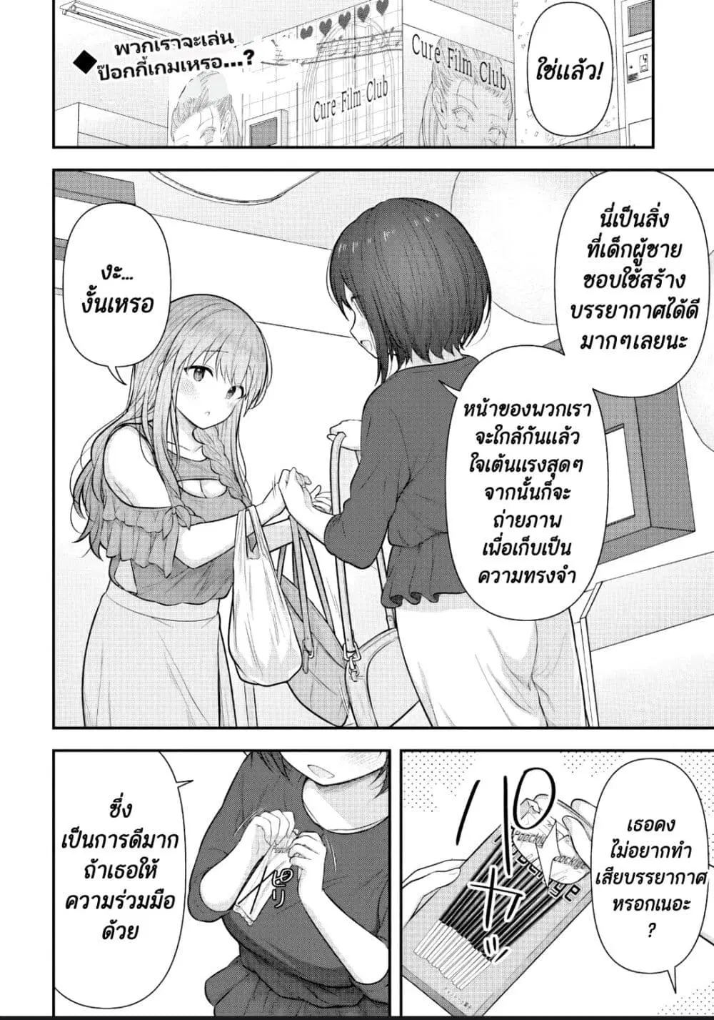 Kare Nanka Yori, Watashi no Hou ga Ii Desho? ตอนที่ 4 หน้า 2
