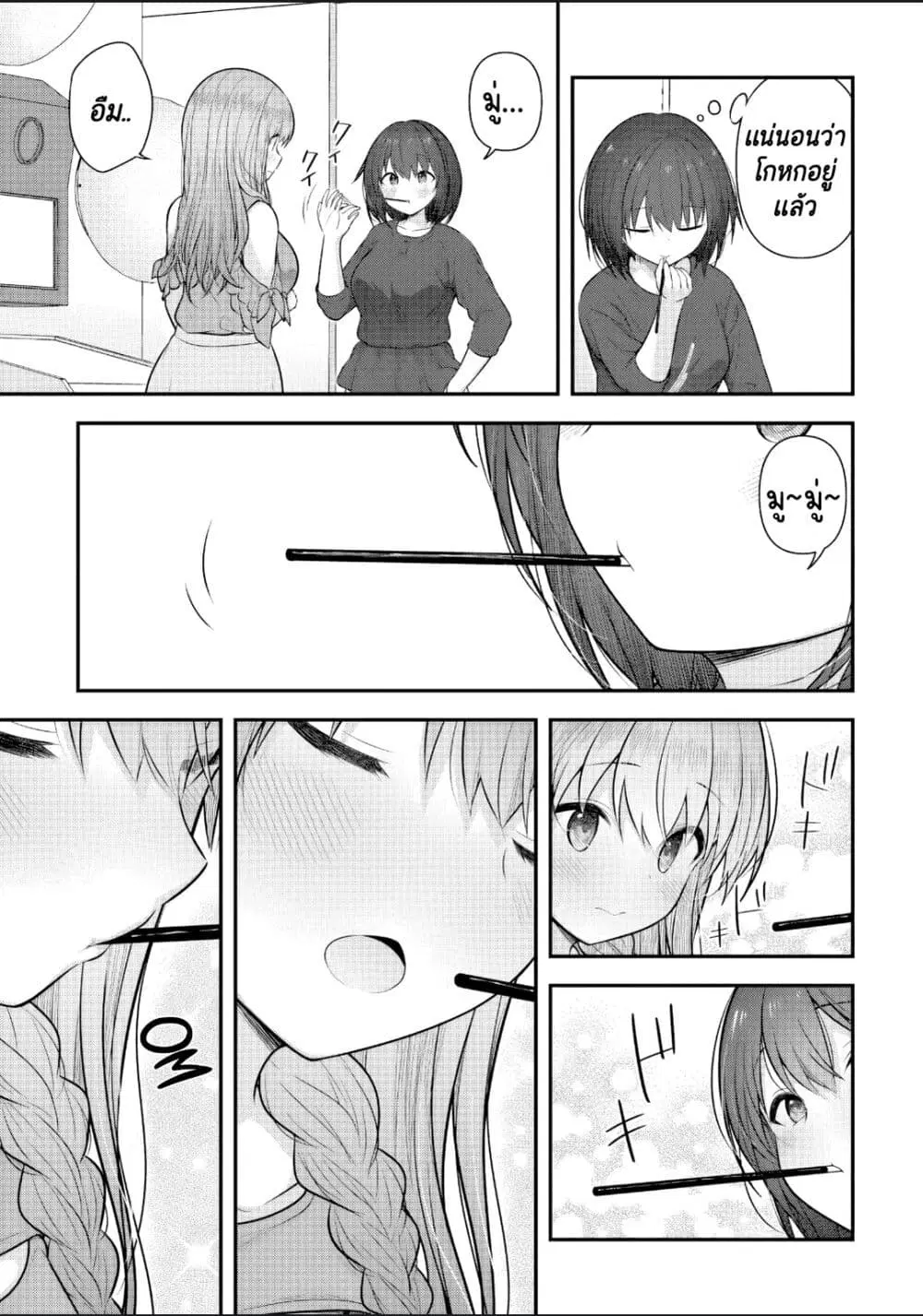 Kare Nanka Yori, Watashi no Hou ga Ii Desho? ตอนที่ 4 หน้า 3