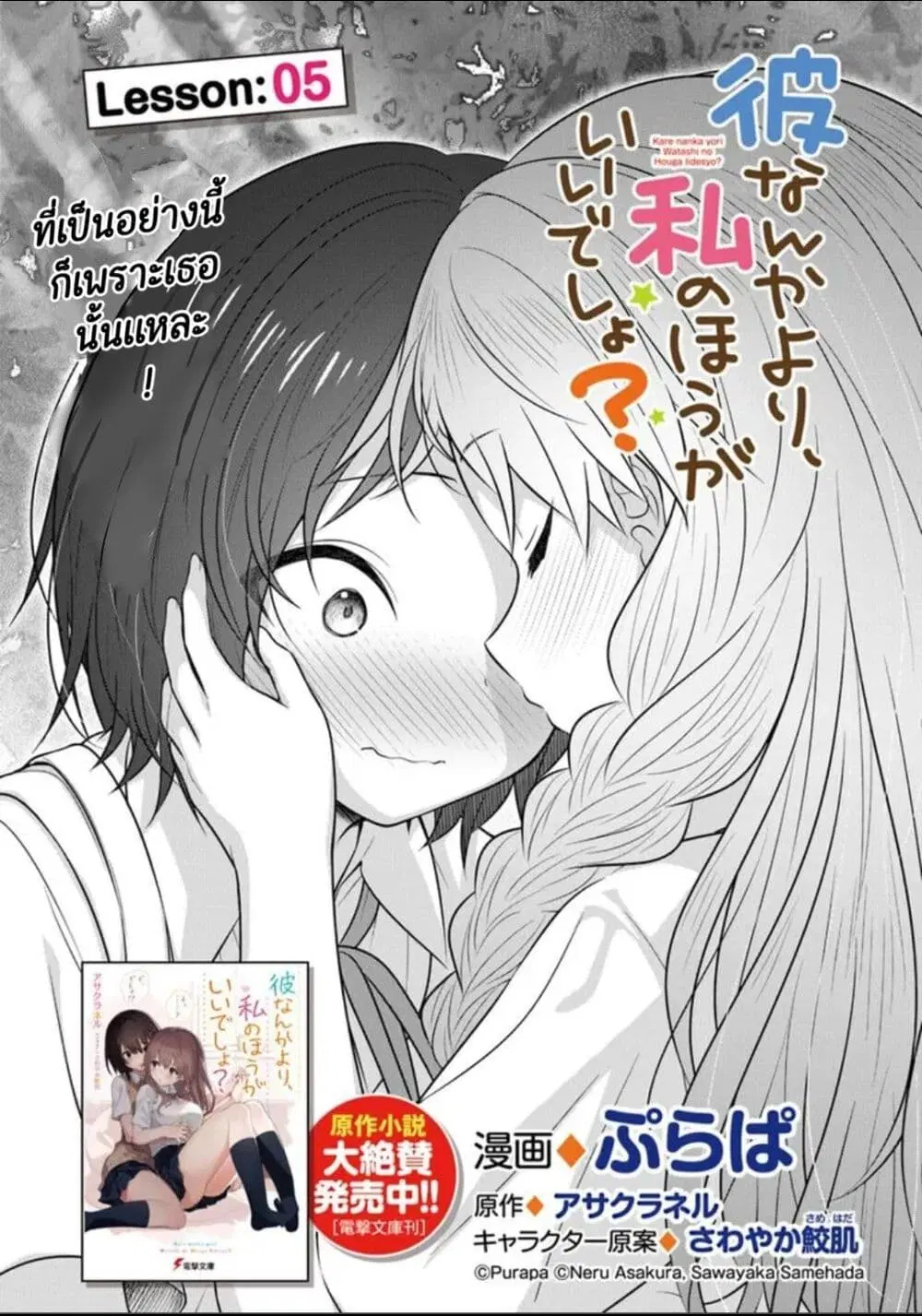Kare Nanka Yori, Watashi no Hou ga Ii Desho? ตอนที่ 5 หน้า 1