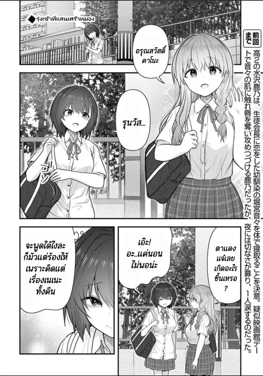 Kare Nanka Yori, Watashi no Hou ga Ii Desho? ตอนที่ 5 หน้า 2