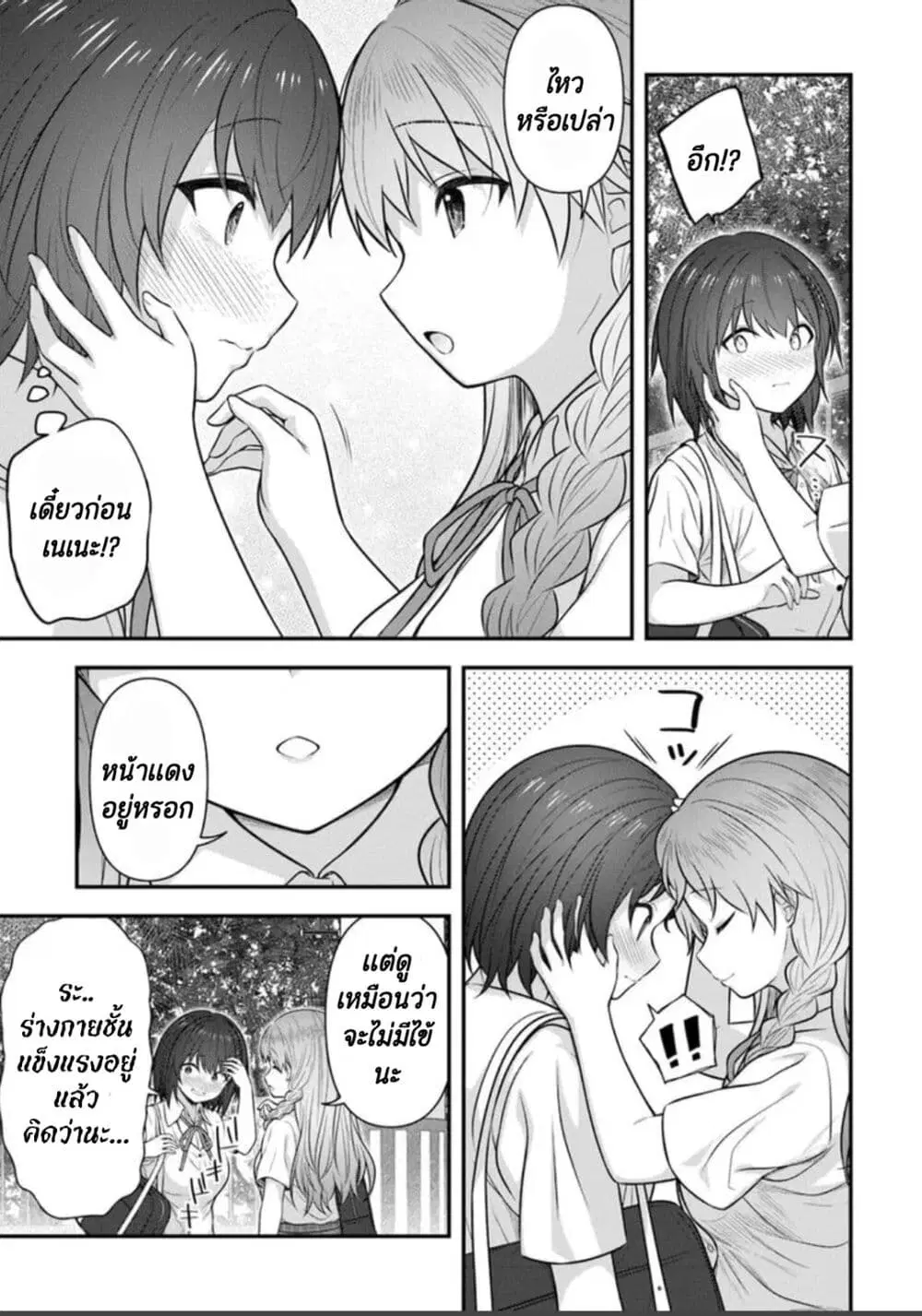 Kare Nanka Yori, Watashi no Hou ga Ii Desho? ตอนที่ 5 หน้า 3